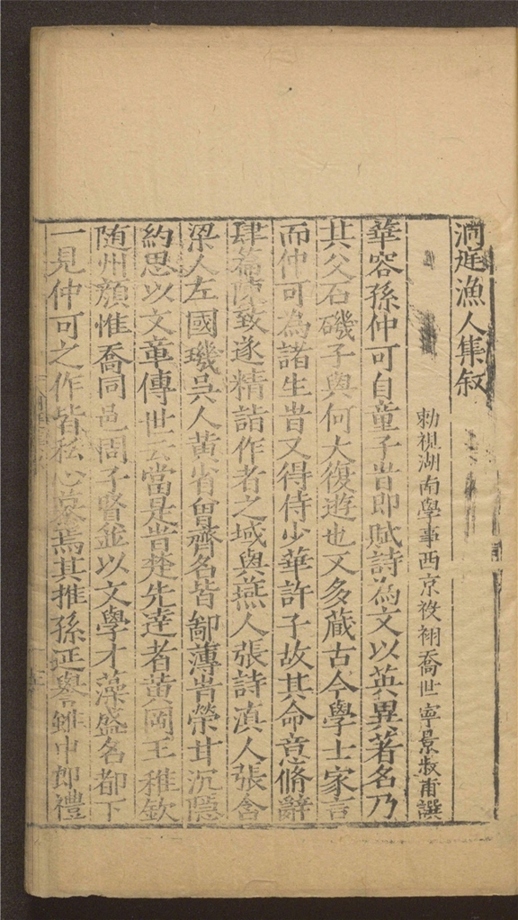 _洞庭集_五十三卷___