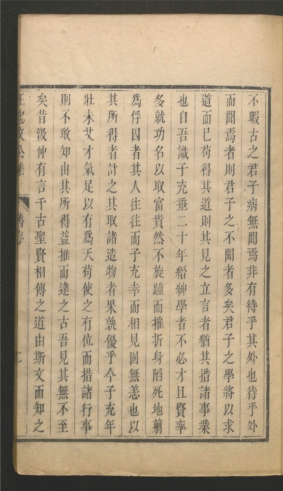 _王忠文公集_二十五卷___