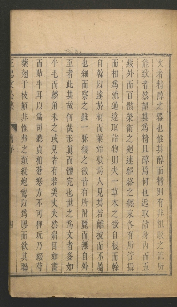 _王忠文公集_二十五卷___
