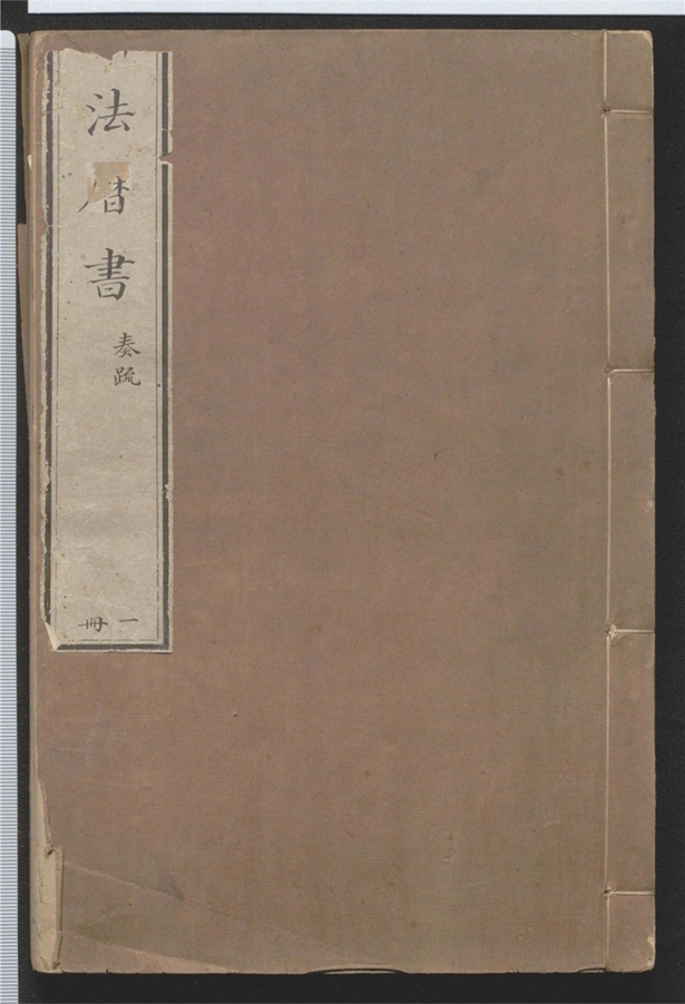 _西洋新法历书□种_□卷___