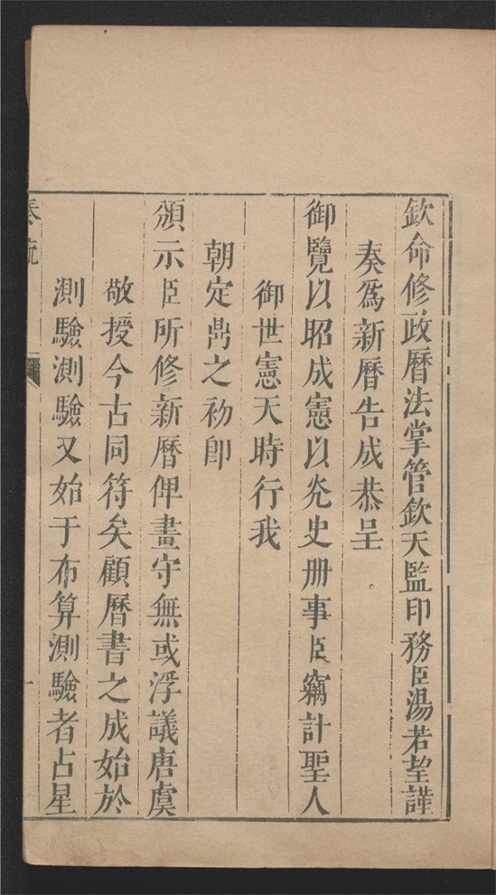 _西洋新法历书□种_□卷___