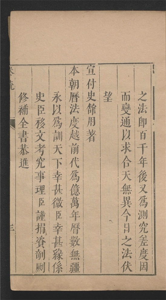 _西洋新法历书□种_□卷___
