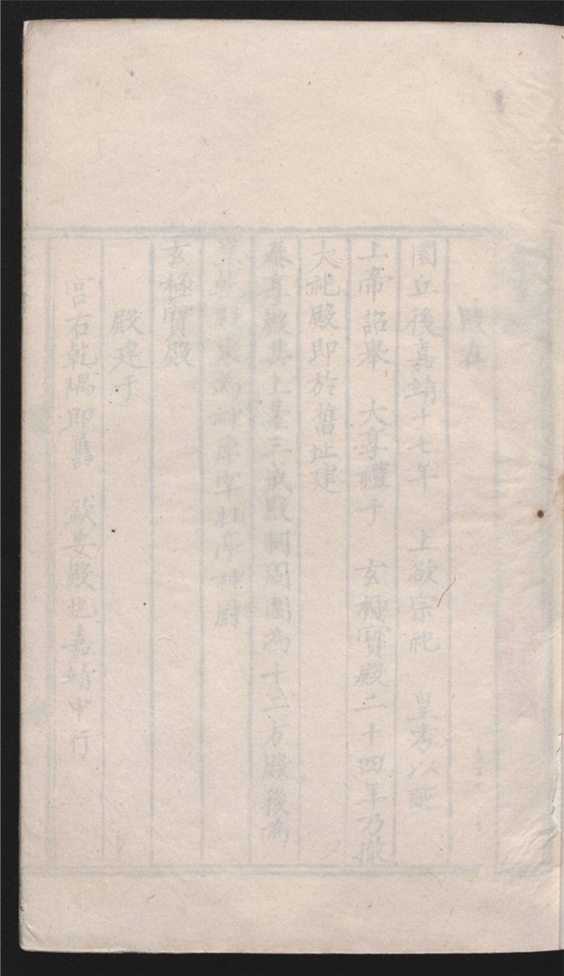 _太常考_不分卷___