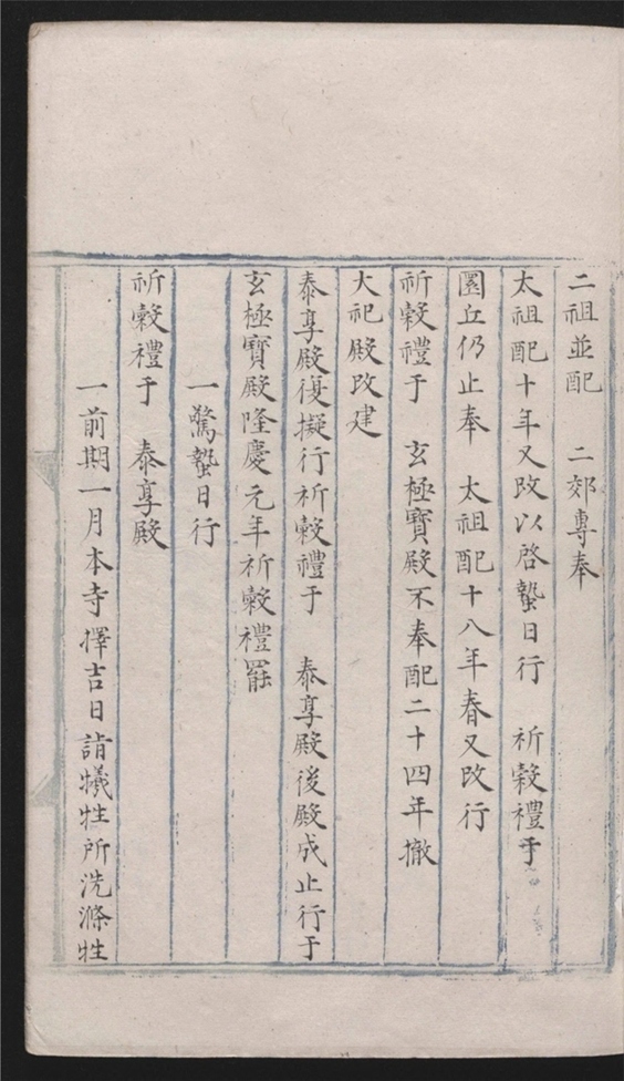 _太常考_不分卷___