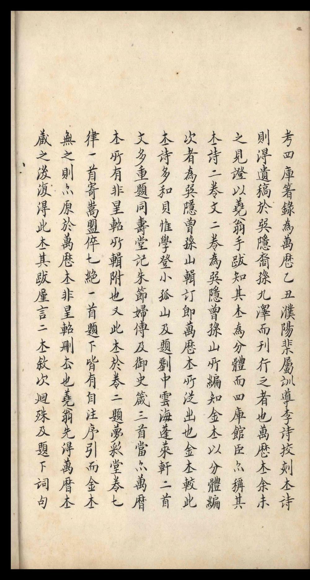 _巽隐程先生文集_四卷__