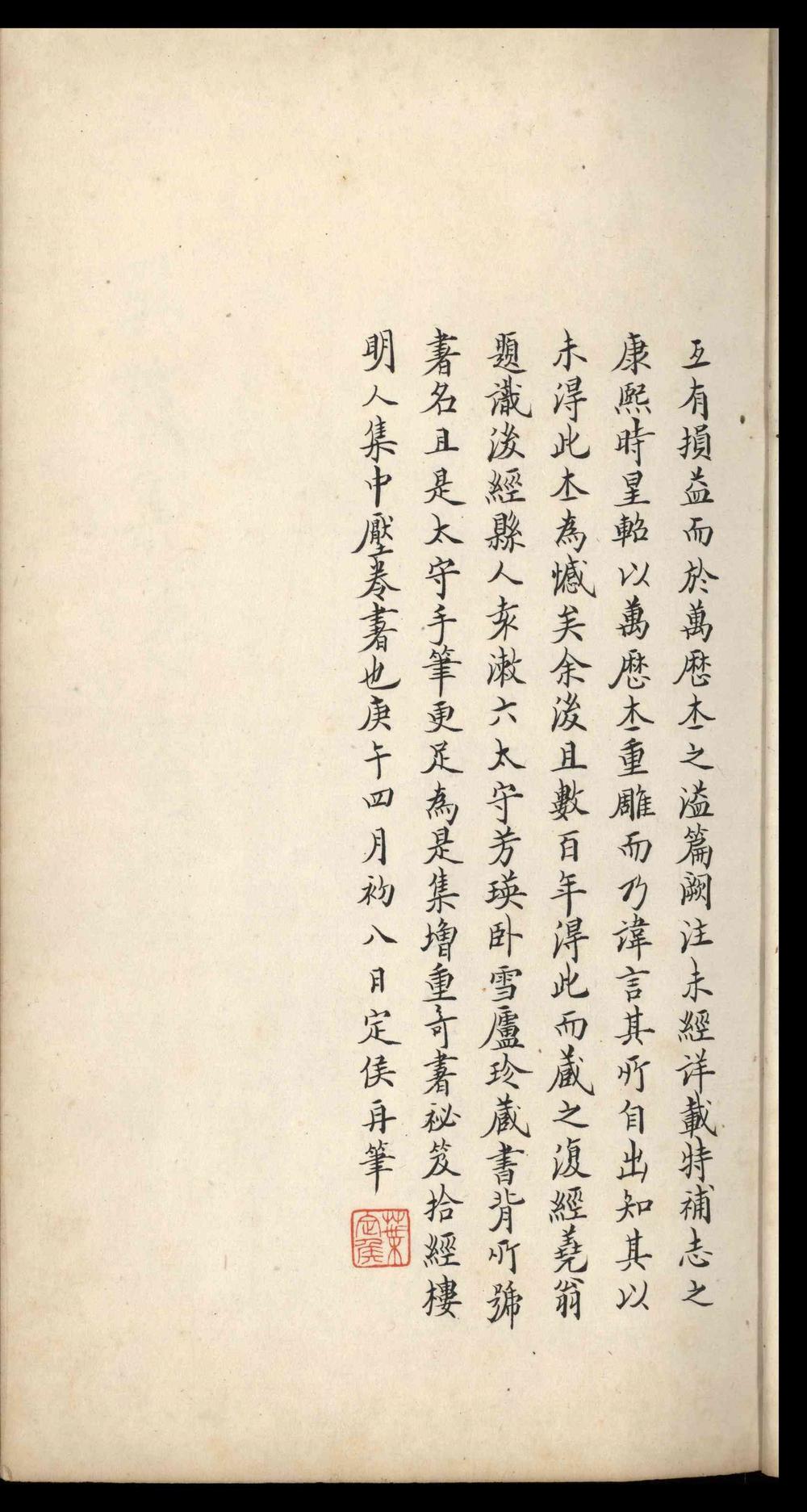 _巽隐程先生文集_四卷__
