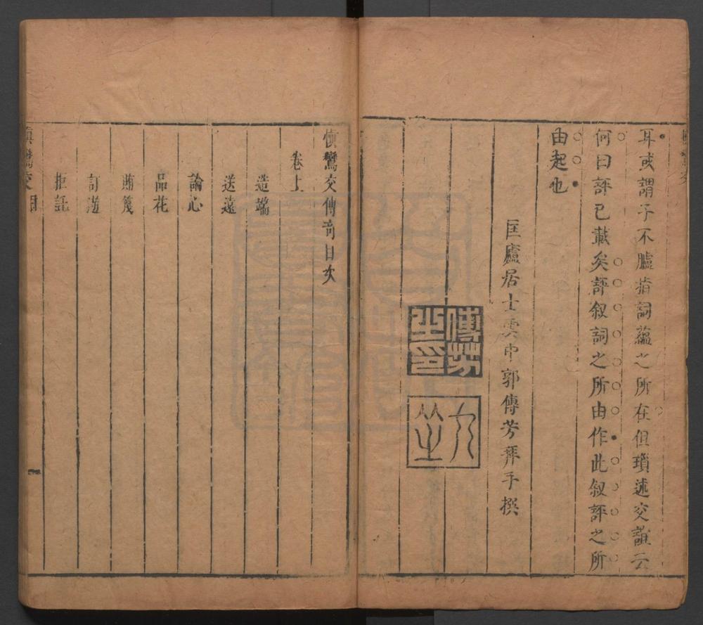 _慎鸾交传奇_二卷三十五出__