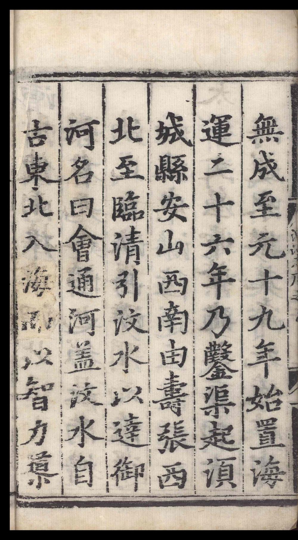 _漕河图志_八卷__