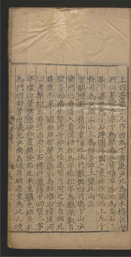 _篁墩程先生文粹_二十五卷___