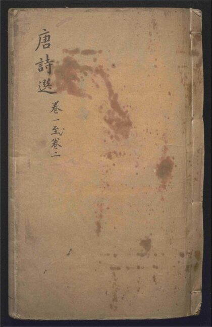 075 唐诗选 七卷 0 0615115014 1.jpg