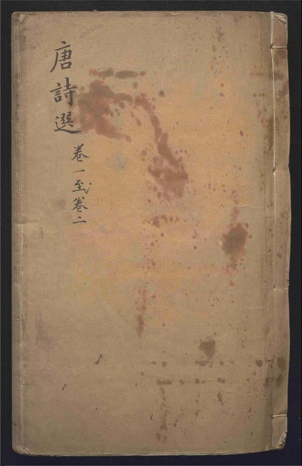 _唐诗选_七卷___