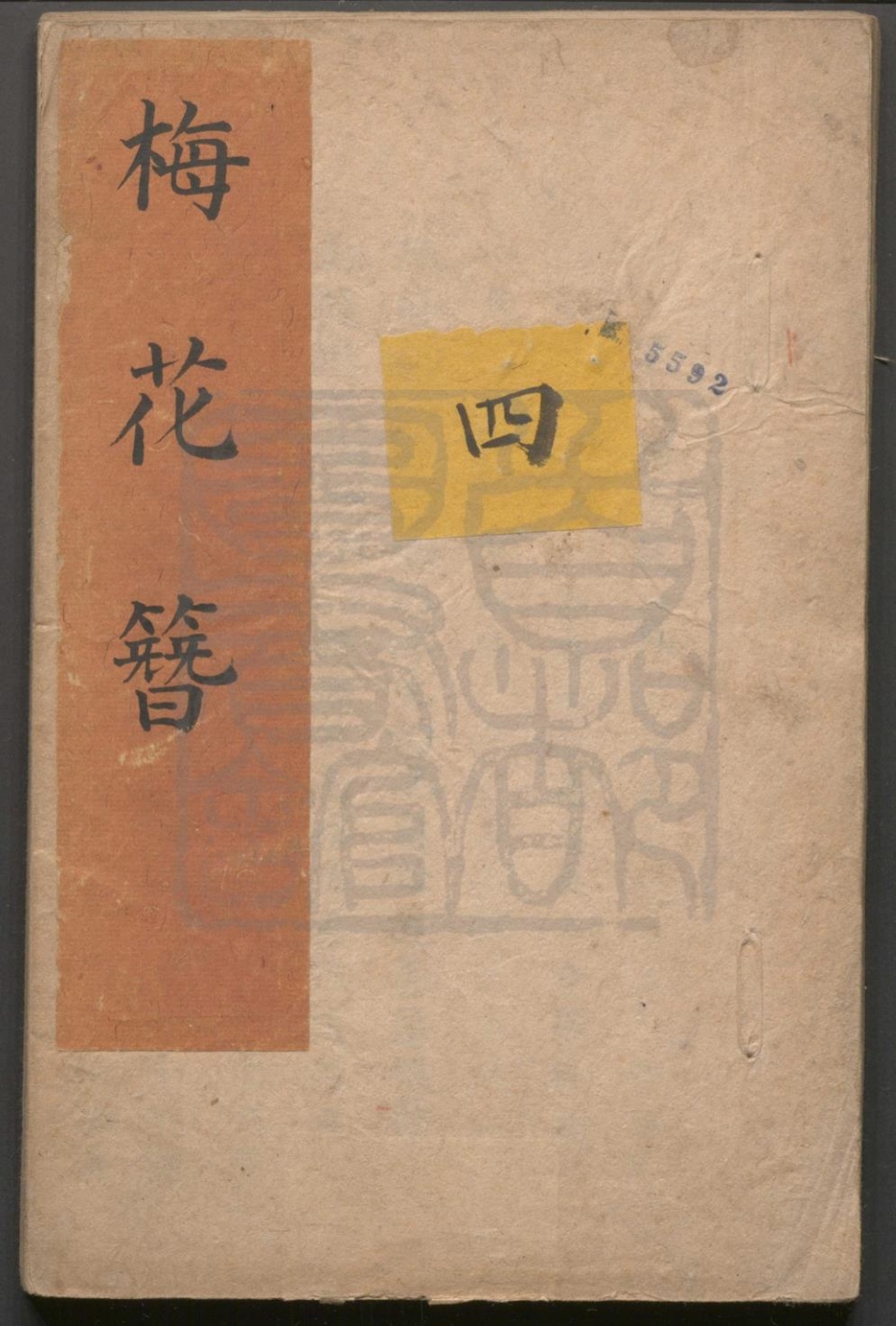 _梅花簪_四十出__