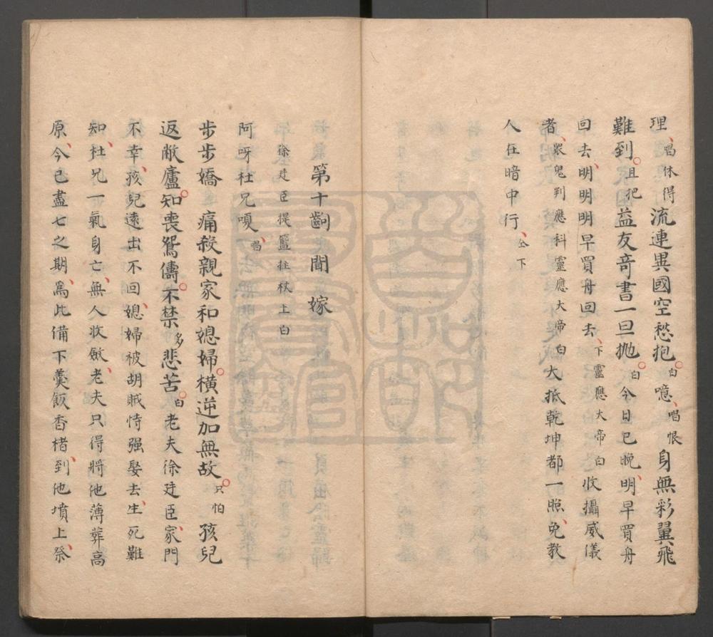 _梅花簪_四十出__