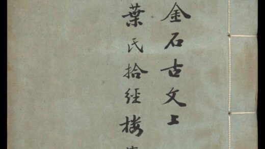 075 金石古文 十四卷 0610000046 1.jpg