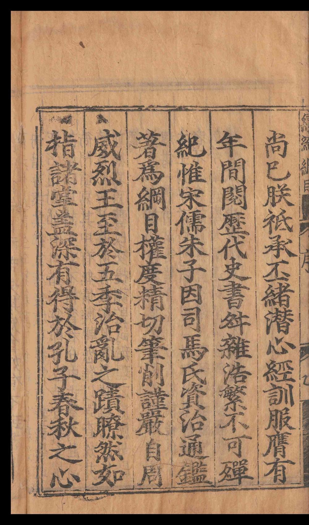 _续编资治宋元纲目大全_二十七卷__