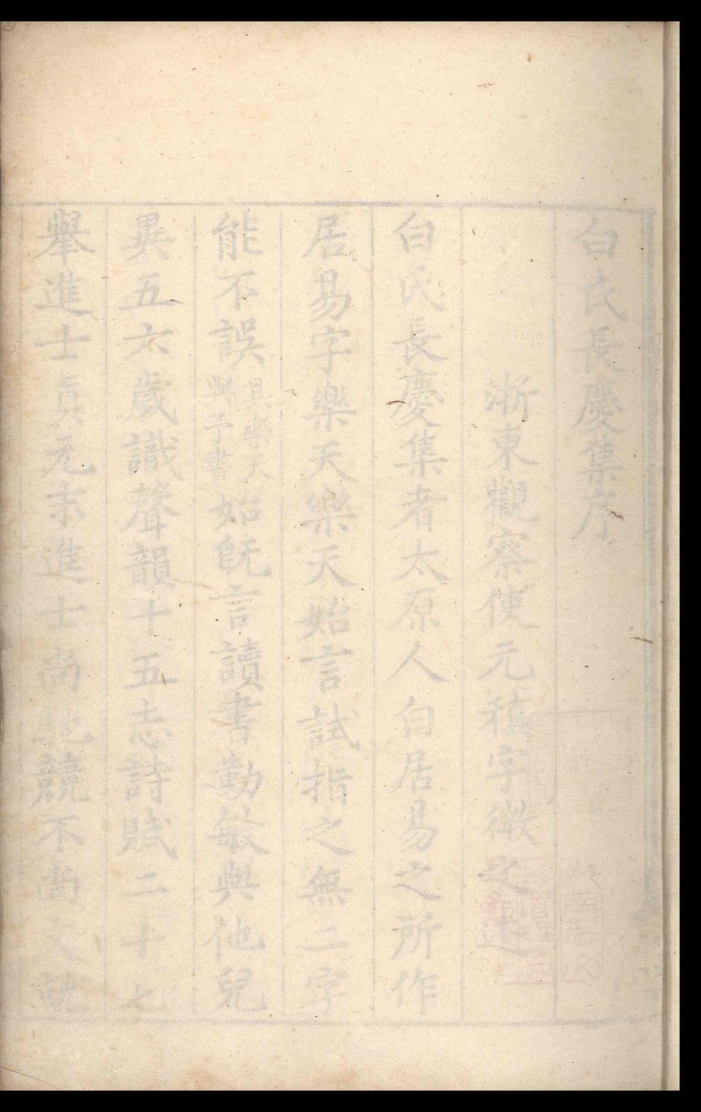 _白氏文集_七十一卷__
