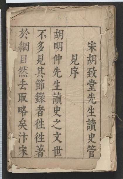 077 读史管见 三十卷 0 0615115018 1.jpg