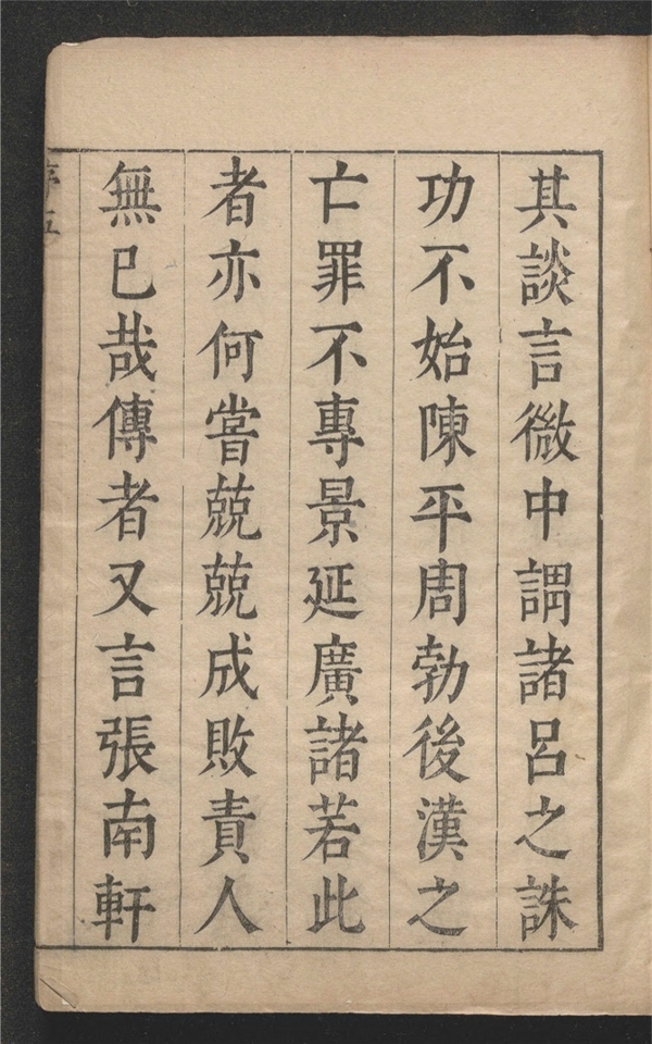 _读史管见_三十卷___