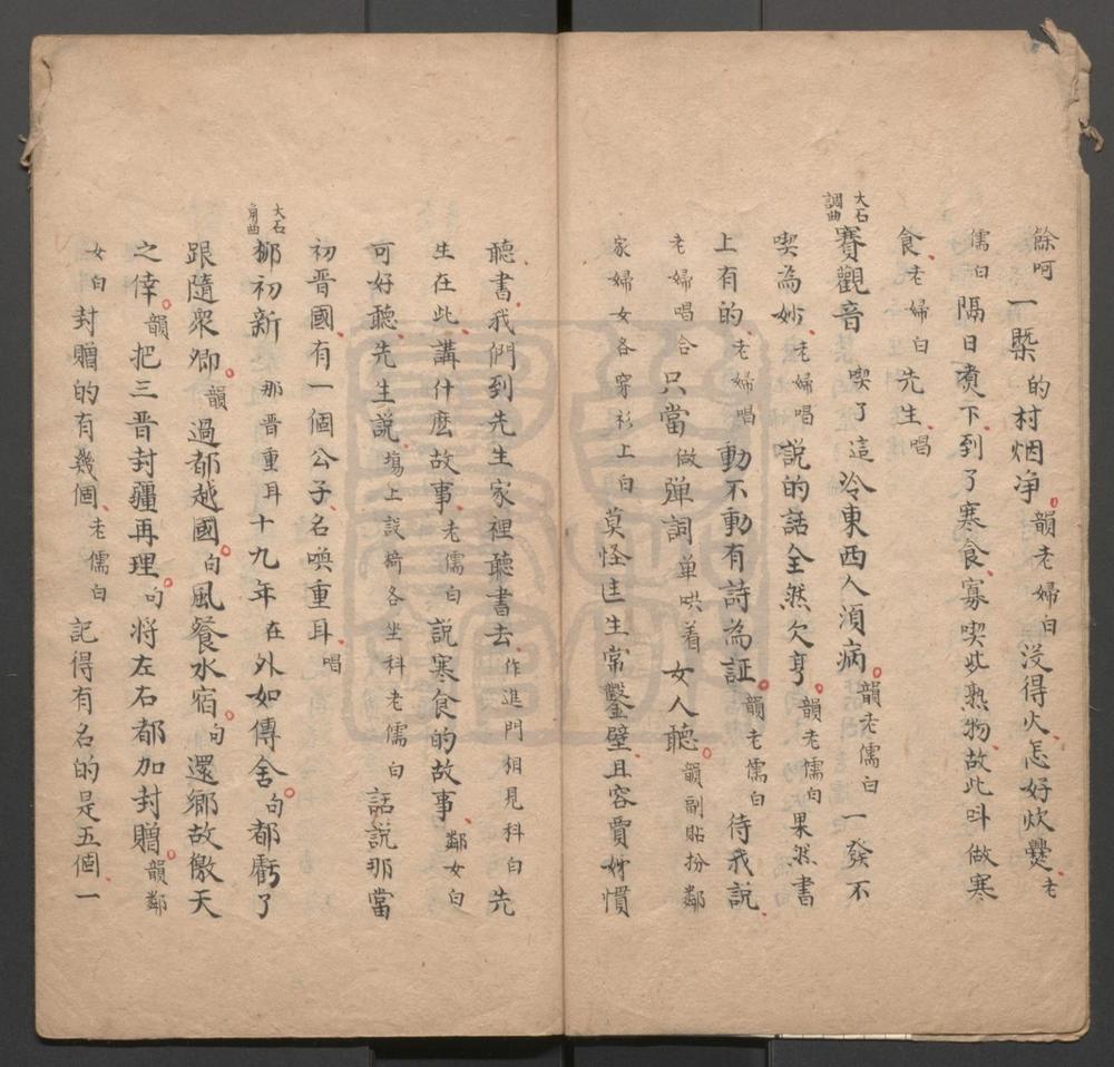 _追叙绵山_一出_高怀沂水_一出__