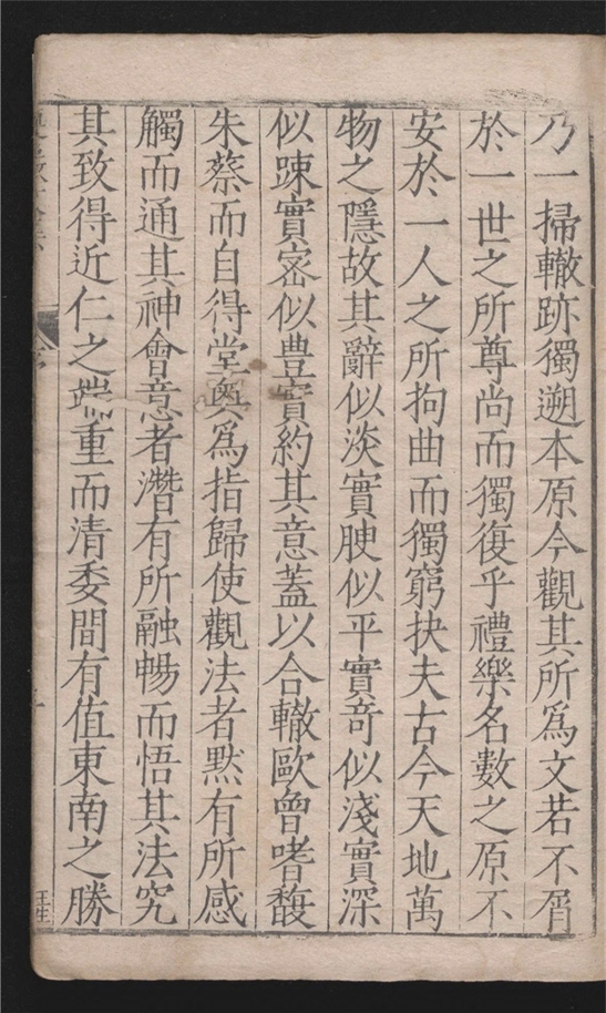 _遵岩先生文集_四十一卷___