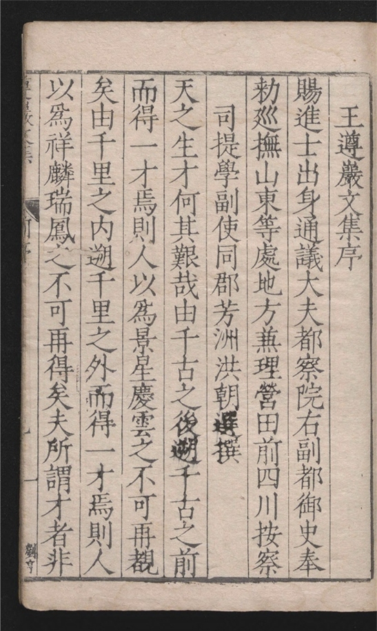 _遵岩先生文集_四十一卷___