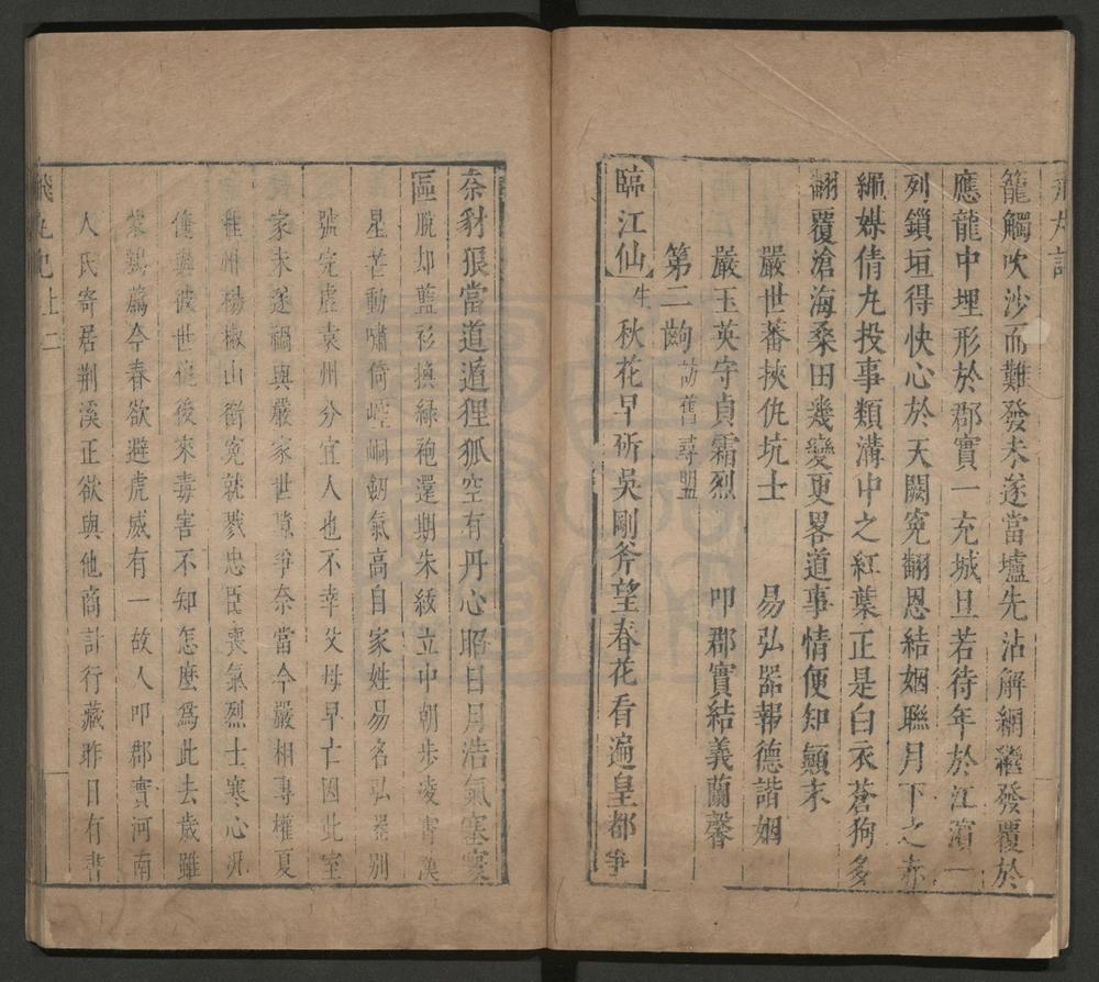 _飞丸记_二卷三十二出__