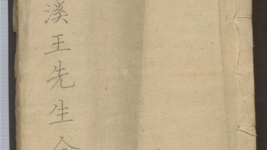 079 龙溪王先生全集 二十二卷 0 0615115021 1.jpg