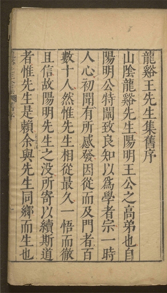_龙溪王先生全集_二十二卷___
