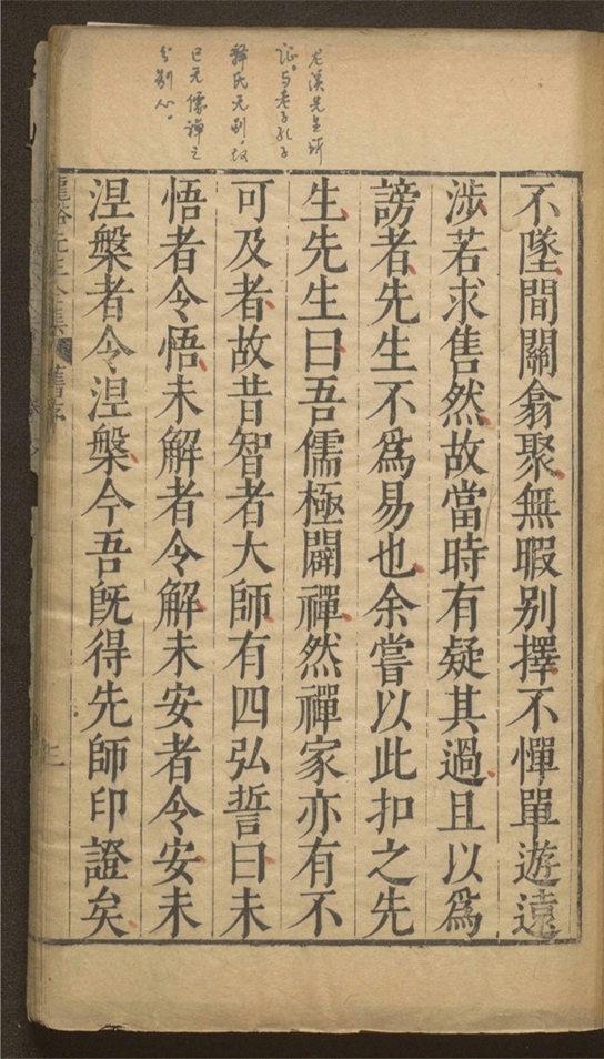 _龙溪王先生全集_二十二卷___