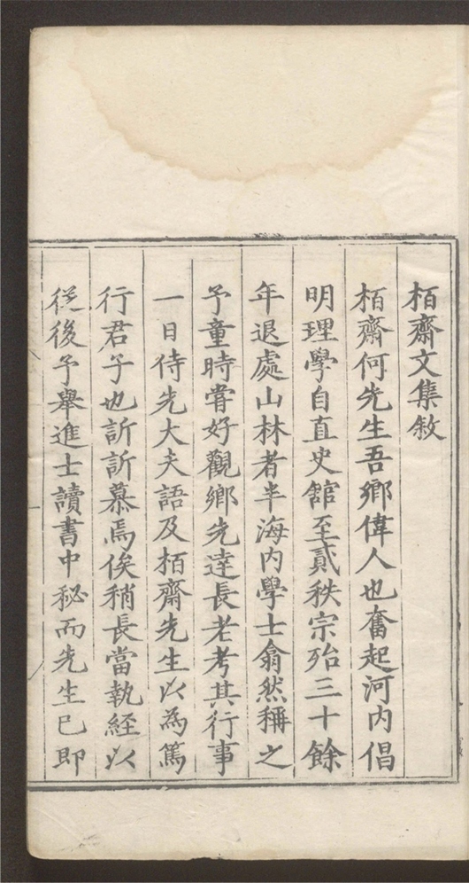 _柏斋文集_十卷___