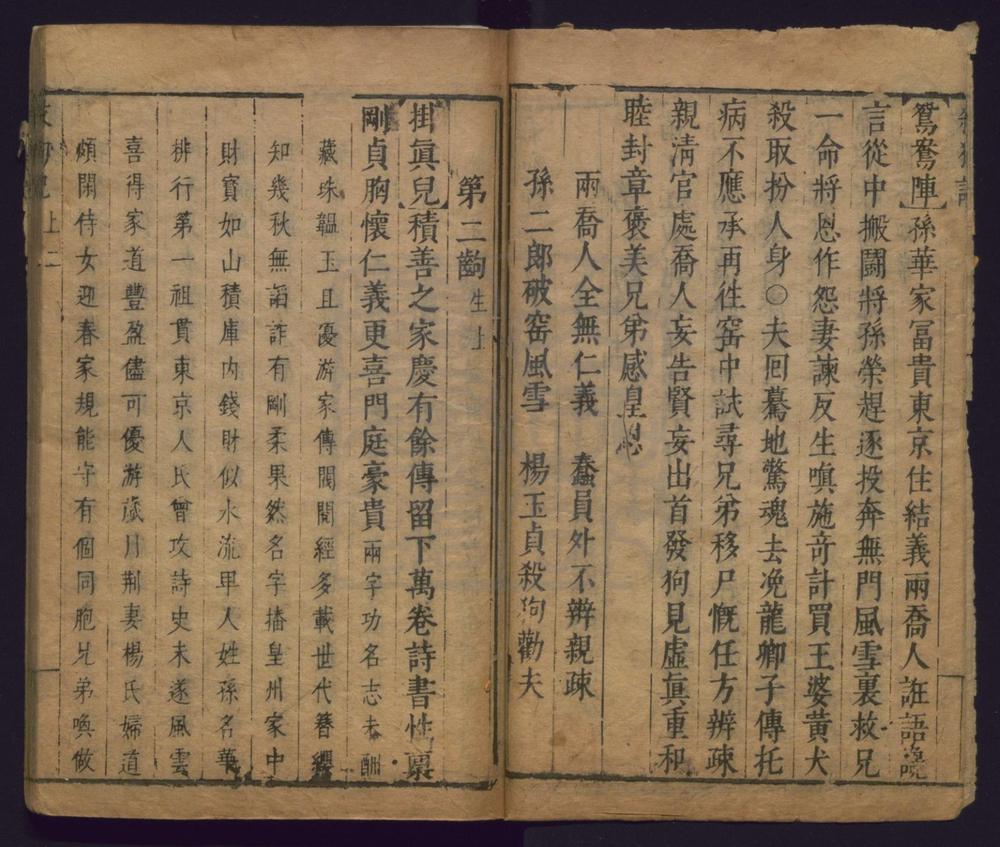 _杀狗记_二卷三十六出__