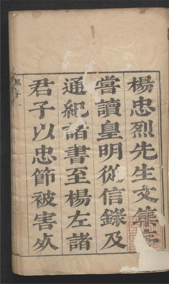 _杨忠烈公文集_六卷___