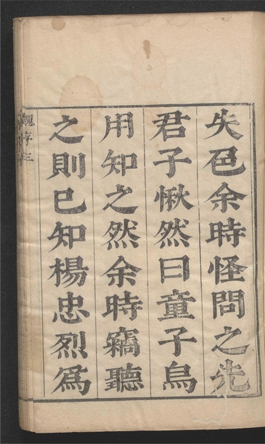 _杨忠烈公文集_六卷___