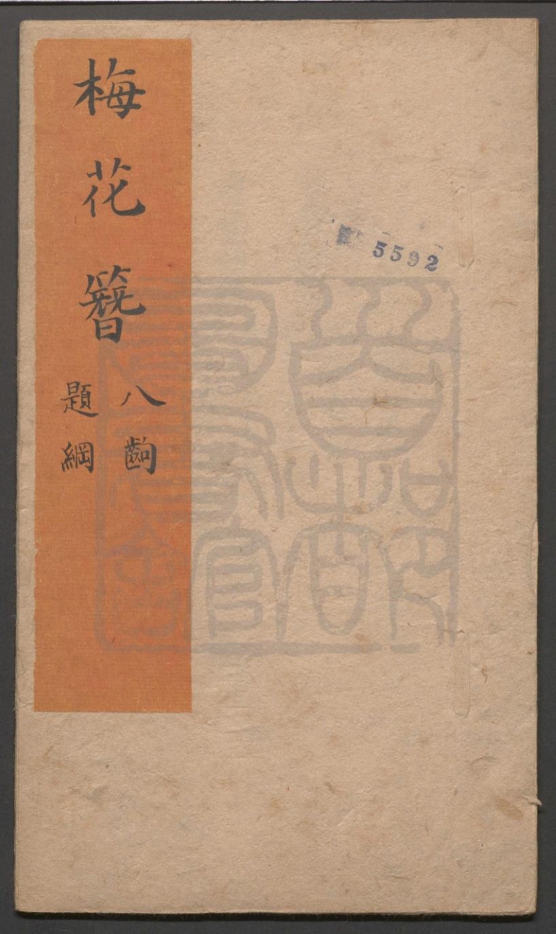 _梅花簪_提纲__