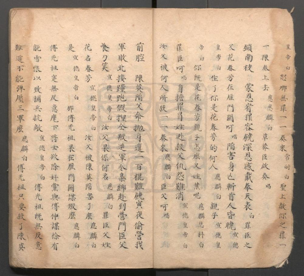 _明传_八本六十四出__