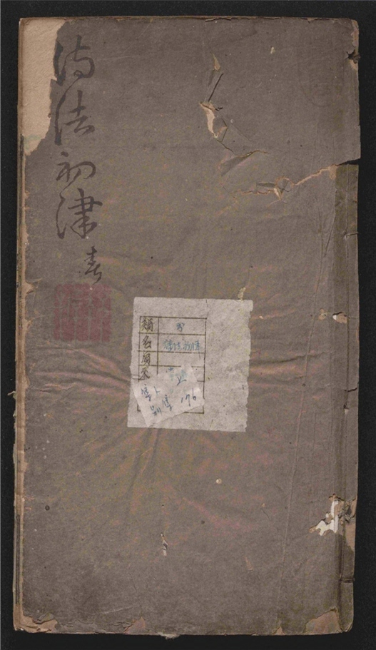 _诗法初津_三卷___