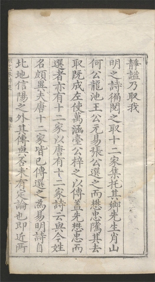 _明十二家诗选_三十九卷___