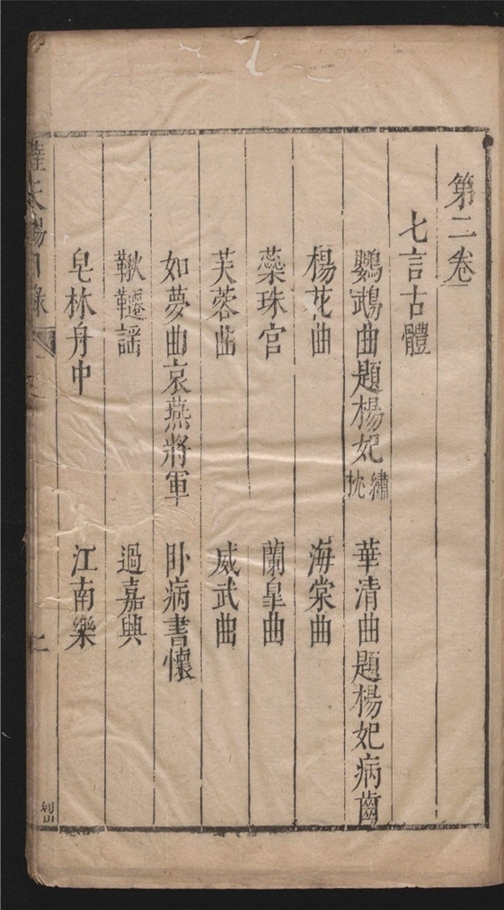 _萨天锡诗集_八卷___