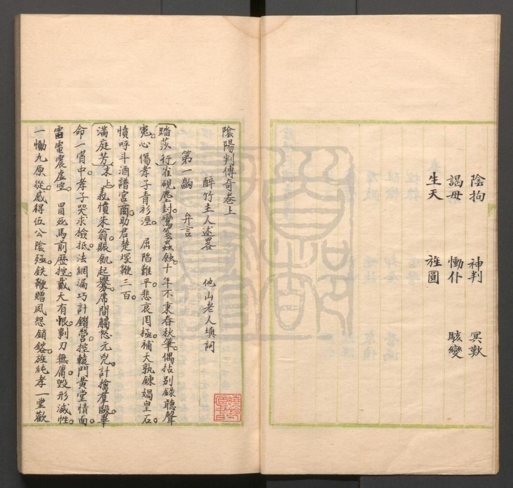 _阴阳判传奇_二卷二十八出__
