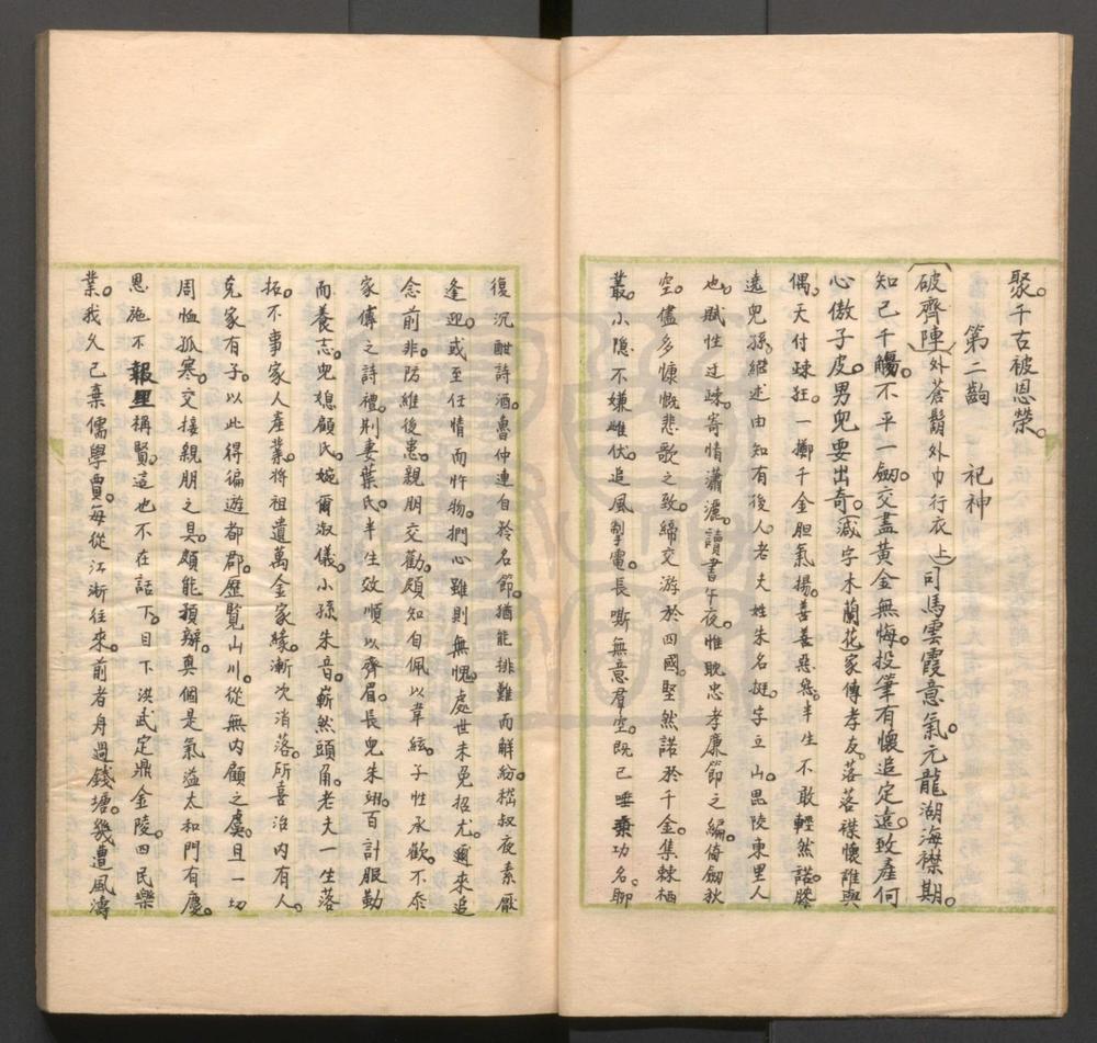 _阴阳判传奇_二卷二十八出__