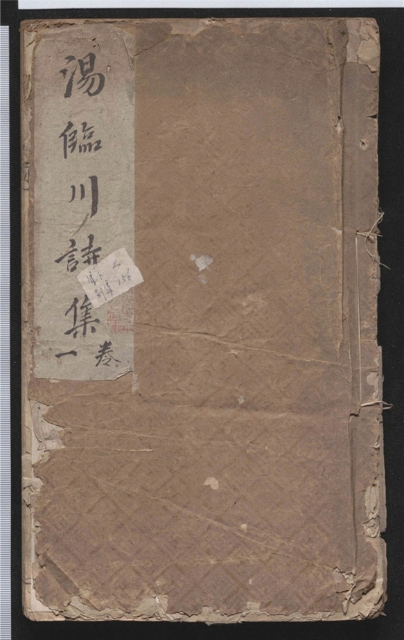 _玉茗堂集选_二十四卷___