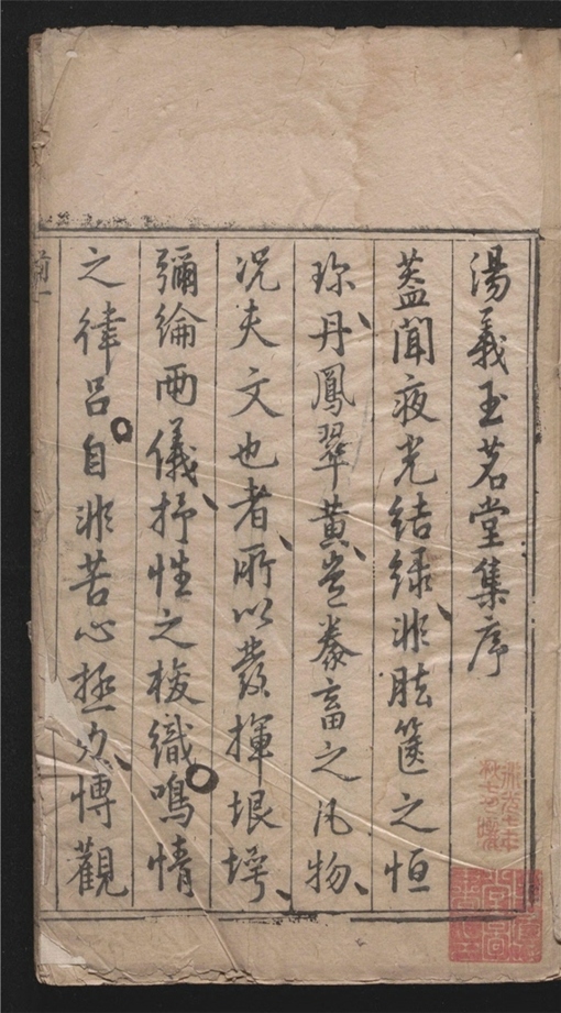 _玉茗堂集选_二十四卷___