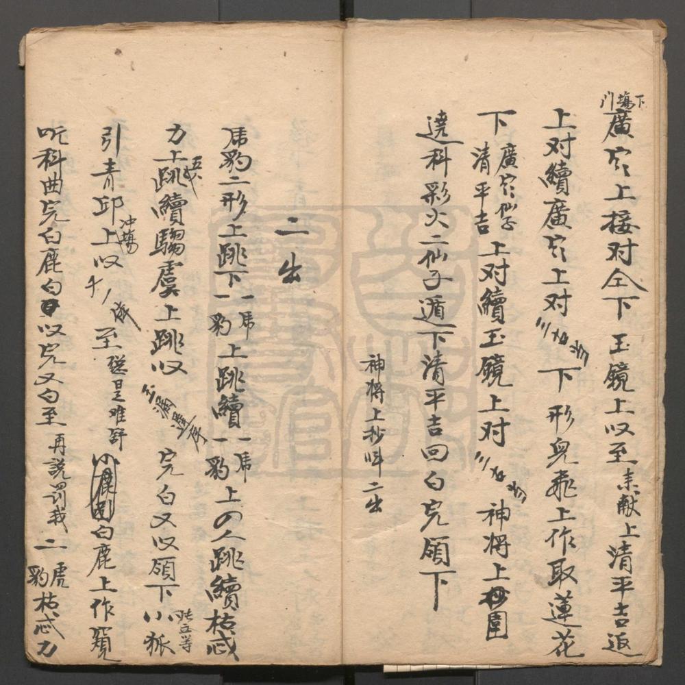 _虞庭集福_八出__