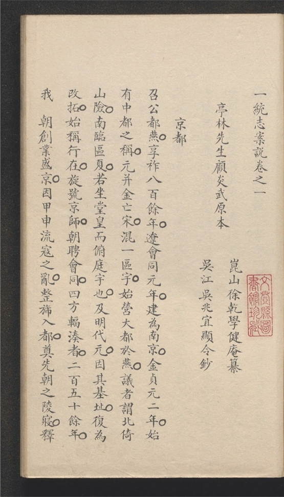 _一统志案说_十六卷___