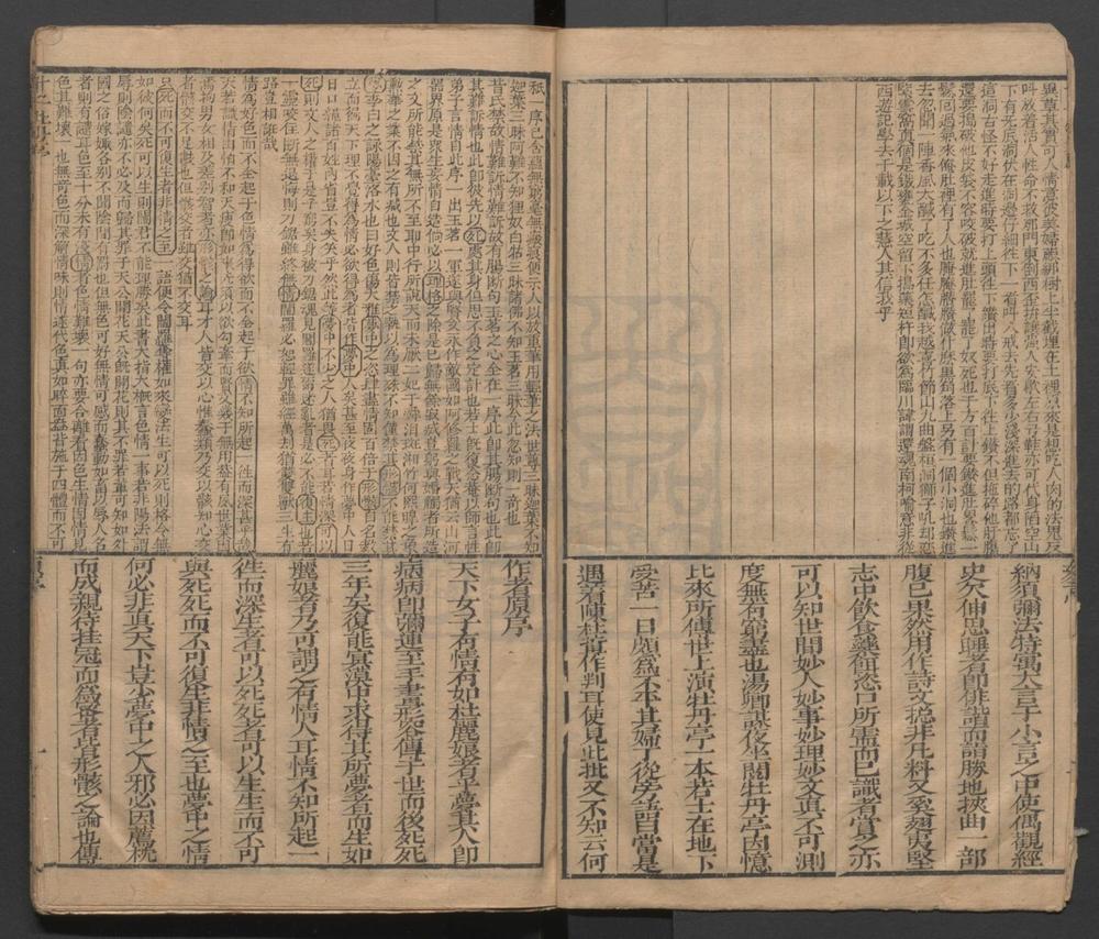 _才子牡丹亭_五十四出__