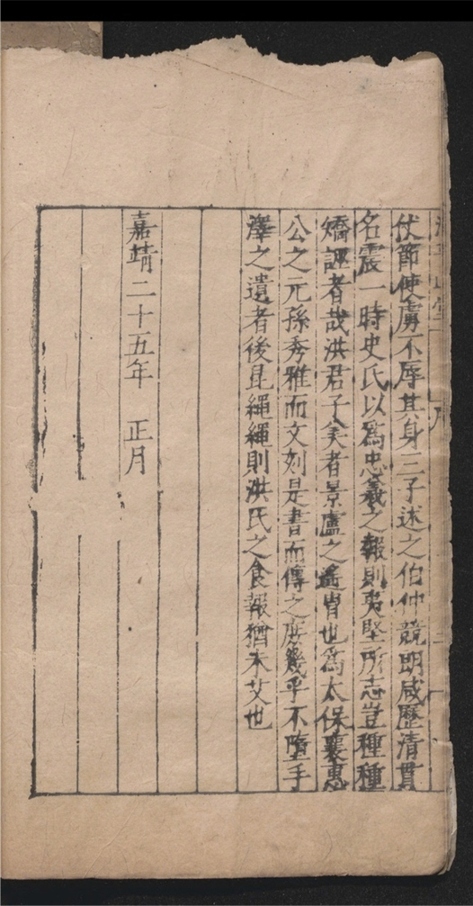 _新编分类夷坚志甲集_五卷___