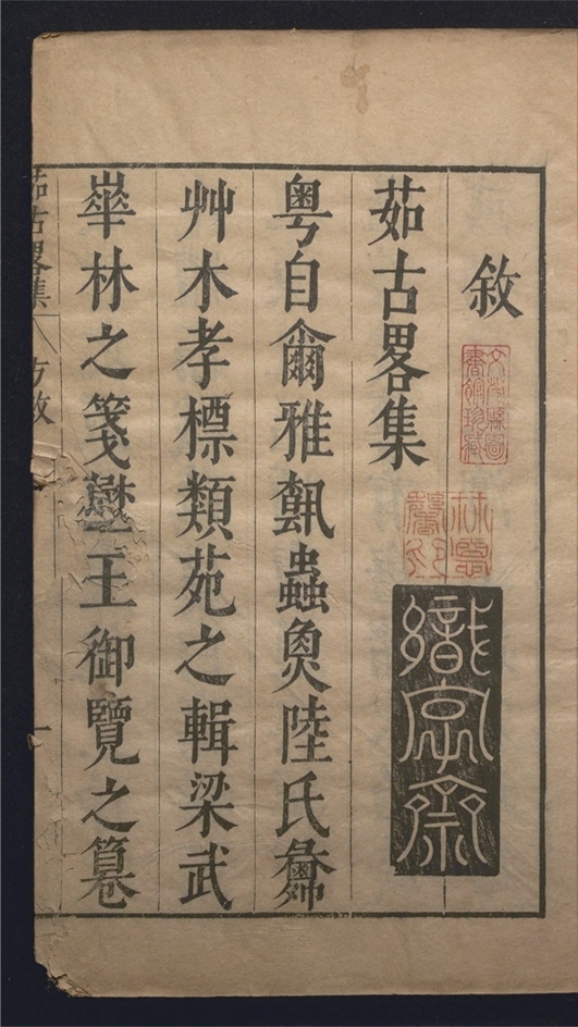 _茹古略集_三十卷___