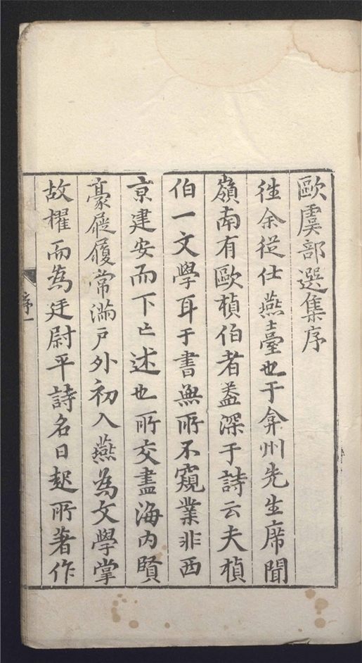 _欧虞部选集_十四卷___