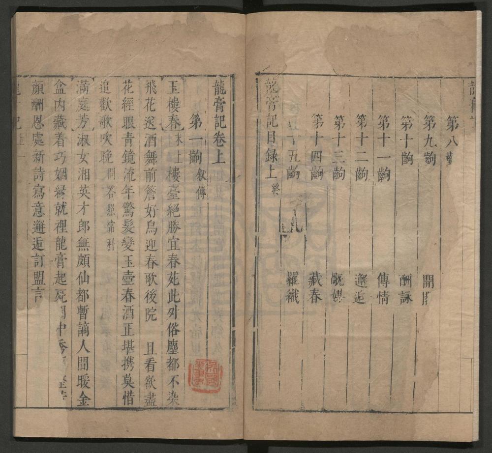 _龙膏记_二卷三十出__