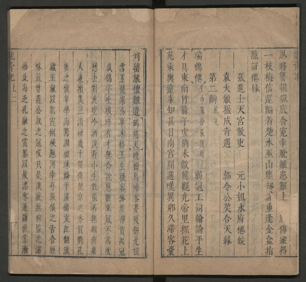 _龙膏记_二卷三十出__
